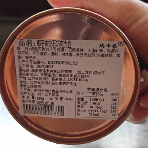 珞卡弗宝石巧克力豆单罐黑巧巴旦木椰子蔓越莓碧根果纯可可巧克力
