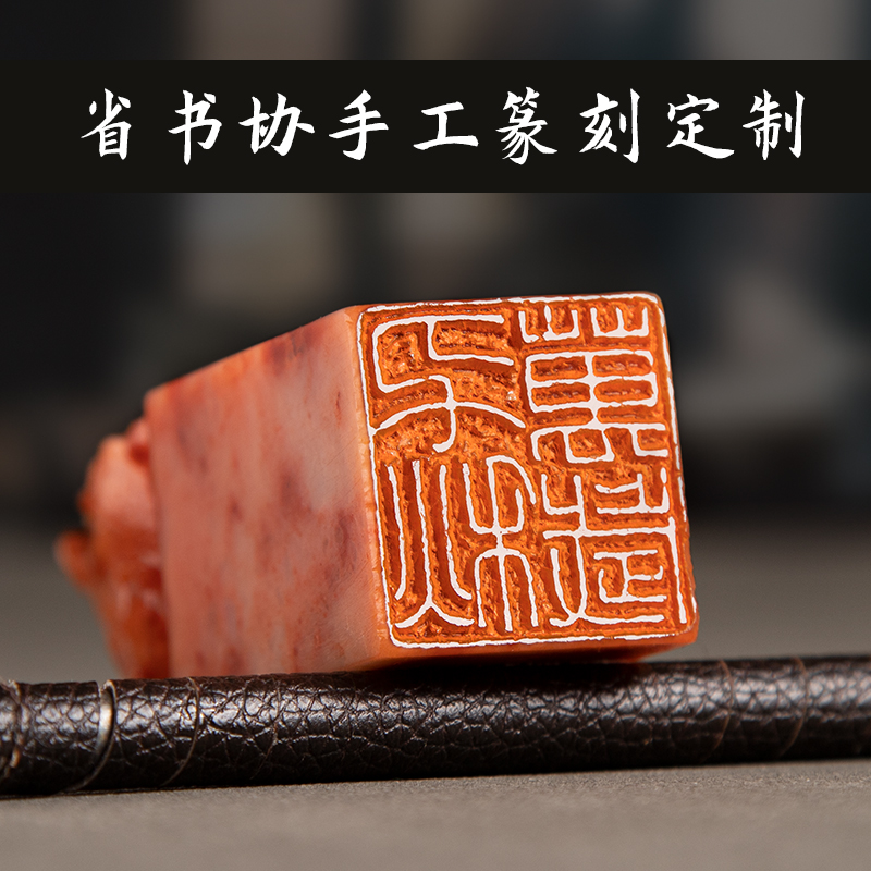 章耀良品手工篆刻省书协名家