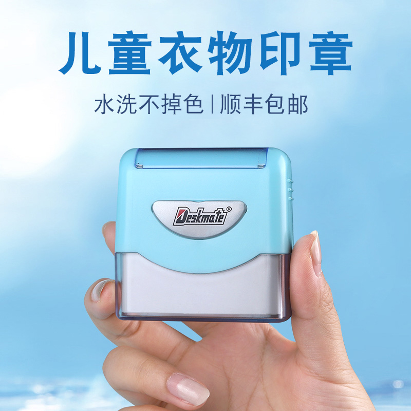 名字印章儿童姓名印章幼儿园名字印章防水校服名字章印衣服盖章宝宝衣物小学生小朋友姓名贴名字贴刺绣定刻张