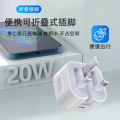 UK20W英规快充适用苹果iphone15可折叠14pro充电器35W充电器PD快充香港英规品牌兼容13typec快闪充编织数据线