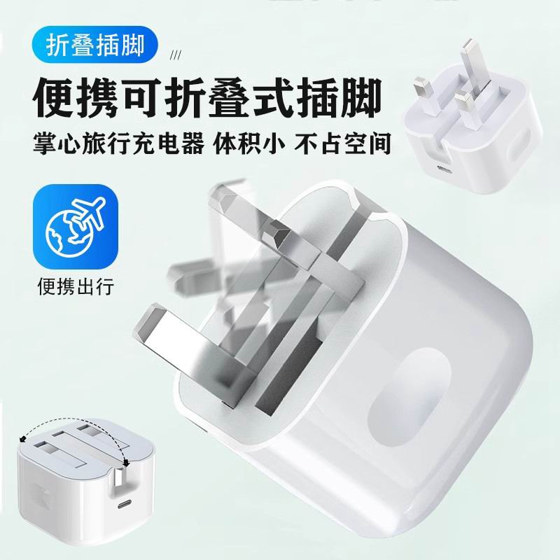 UK英规30W快充头适用苹果iphone15可折叠充20W电器品牌兼容35WPD快充香港充电器14typec快闪充13promax数据线