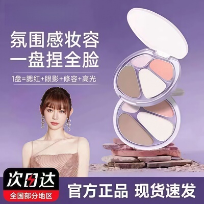 四色高光修容腮红阴影一体综合盘