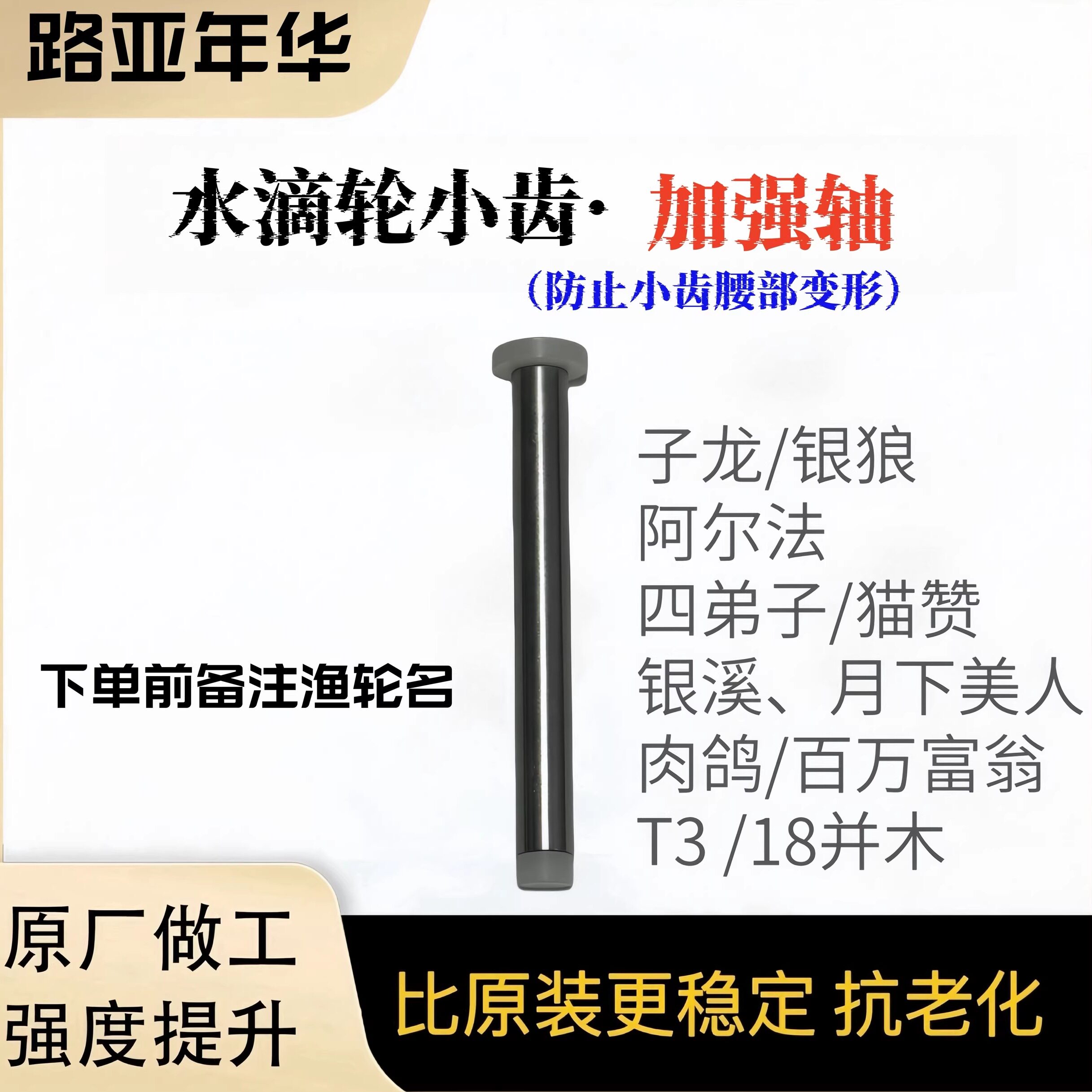 21子龙 阿尔法金属加强套件达瓦小齿稳定轴套加强短轴改装加强件