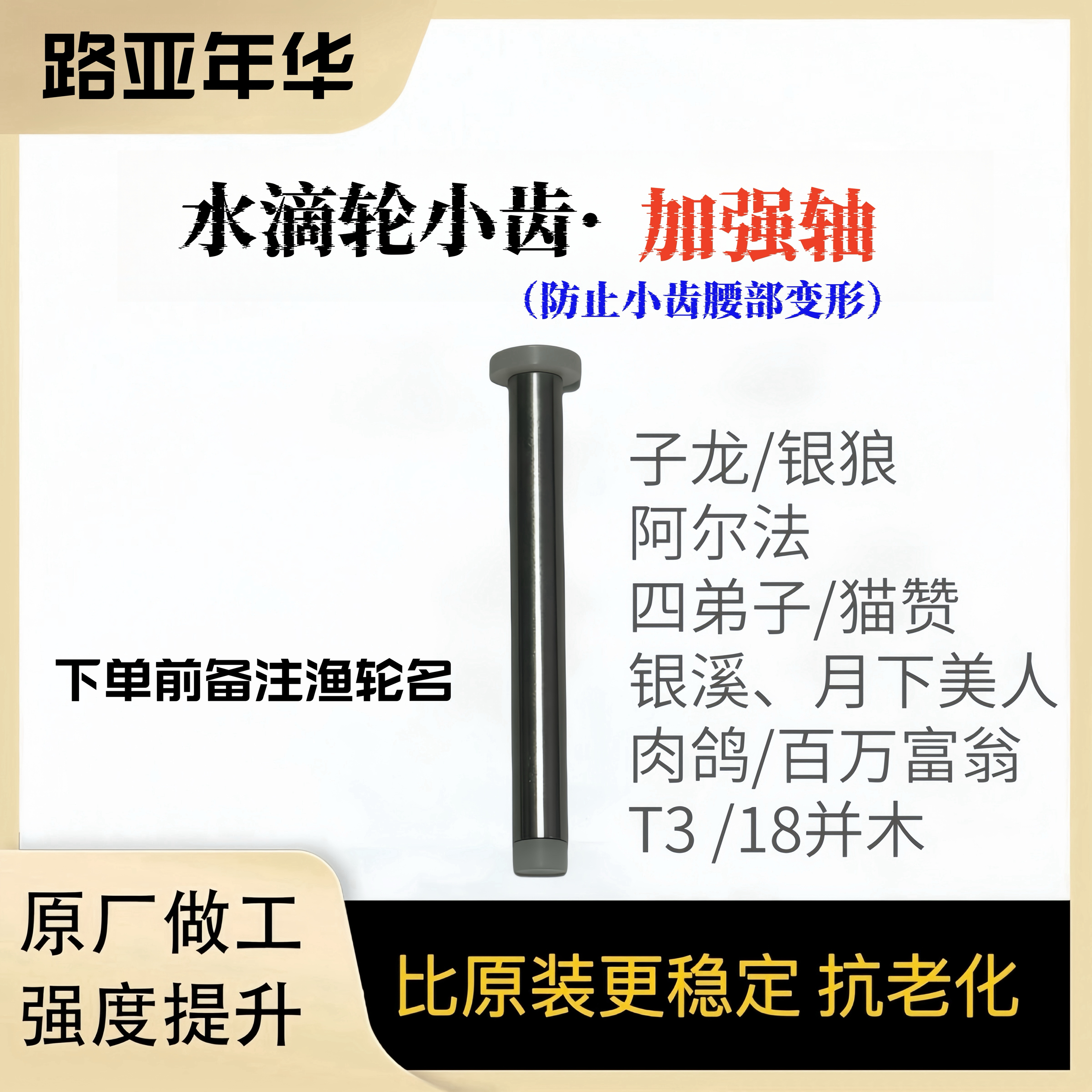 21子龙阿尔法金属加强套件