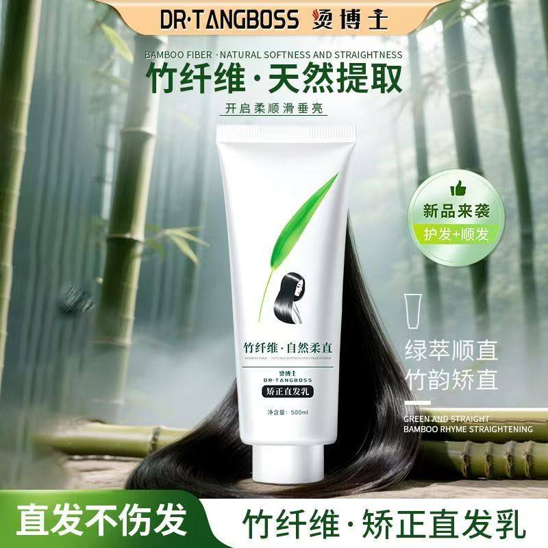 烫博士竹纤维矫正直发乳沙发自然漂发剂