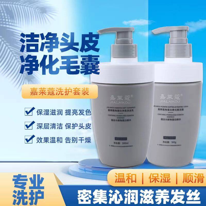嘉莱蔻角蛋白柔化赋活霜洗发水护发精华蛋白发膜修护干枯补水正品