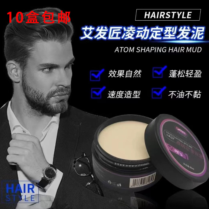 艾发匠哑光发泥大背头造型