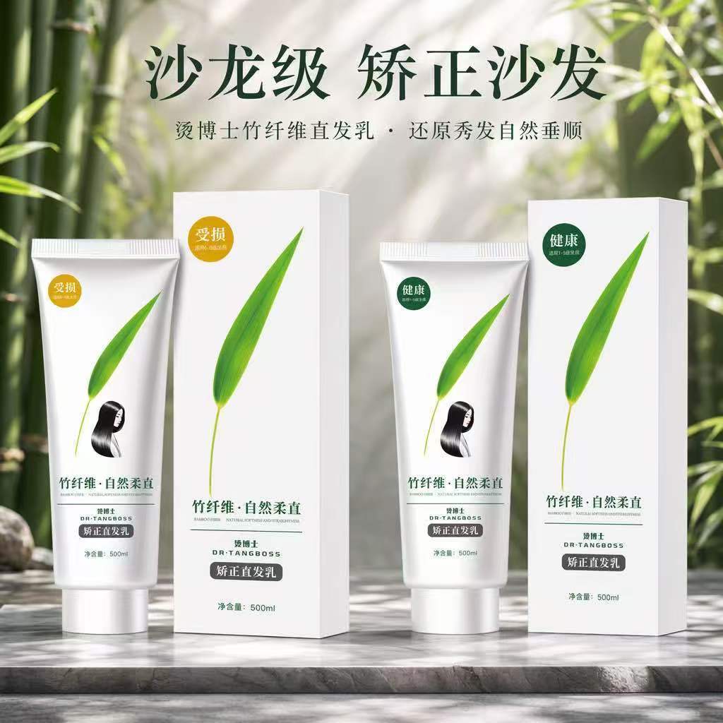 【竹纤维矫正直发乳】沙发自然卷漂发剂