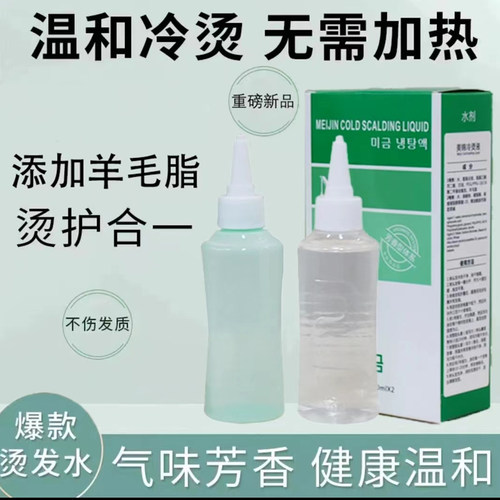 质感Q弹烫发液弹性清香型快速烫发 发廊专用温和烫发水不伤发冷烫