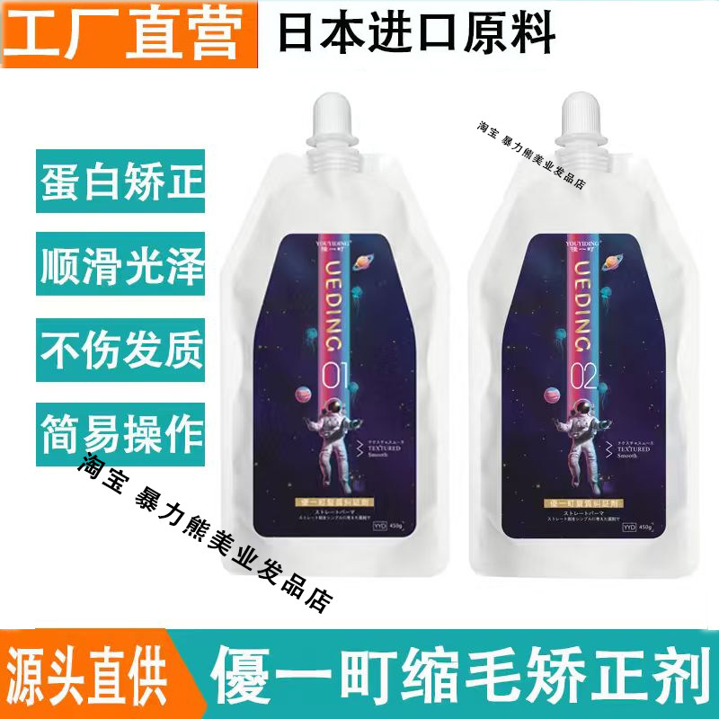正品尤柯优一町缩毛蛋白矫正剂 毛发 沙发 自来卷搞定发廊专用款,美发护发/假发,其它护发,淘宝优惠券,粉丝福利购,淘宝优惠卷