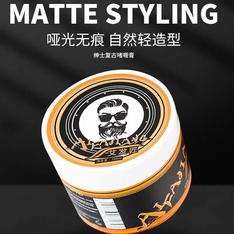 艾发匠骷髅头复古发油男士大背头发胶/发泥/发蜡