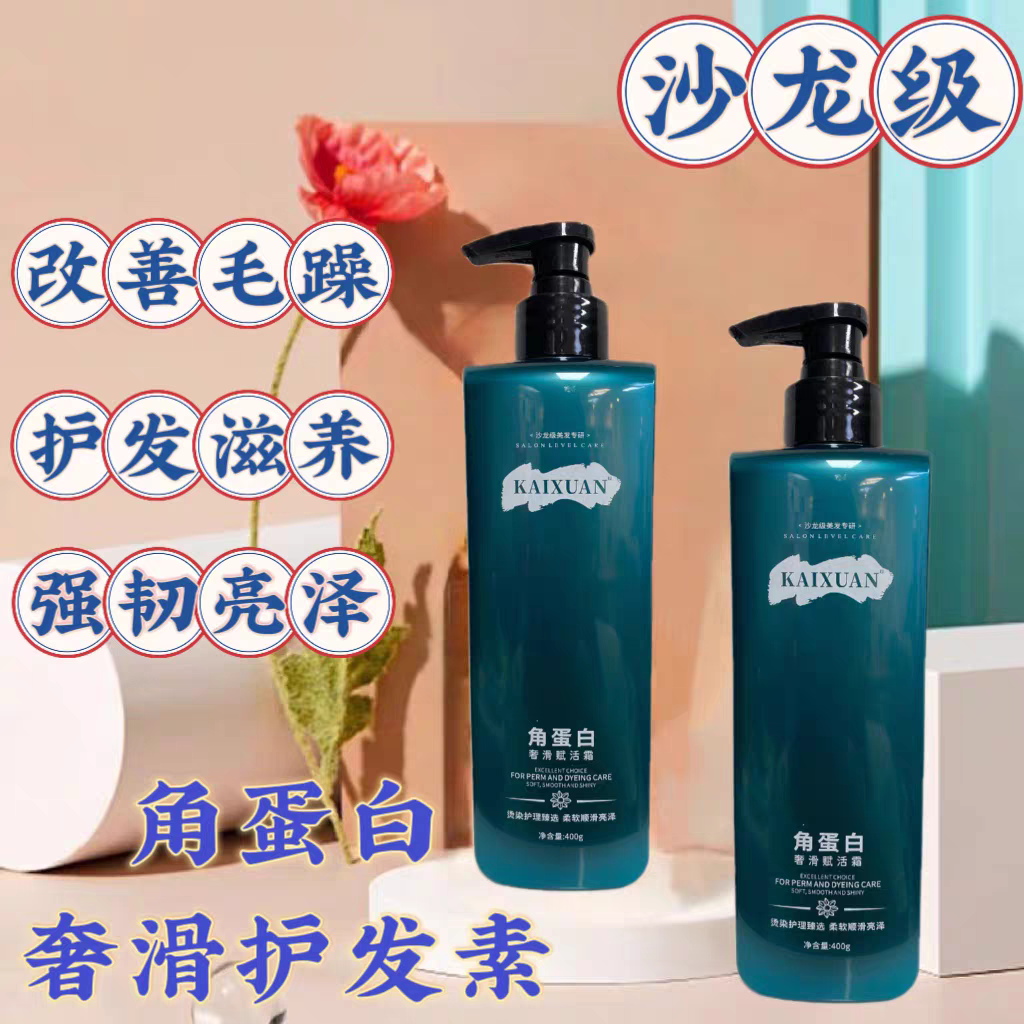 正品角蛋白赋活霜护发素改善烫染干枯毛躁柔顺补水发膜改善自然卷