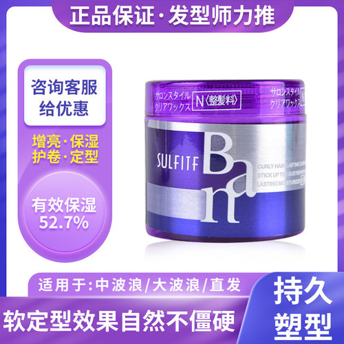 丝朗Ban造型霜SULFITF魔力卷卷发保湿护卷发羊毛卷增亮定型弹力素