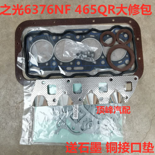 五菱之光6376NF 465QR发动机大修包 汽缸垫 全车密封垫气门油封