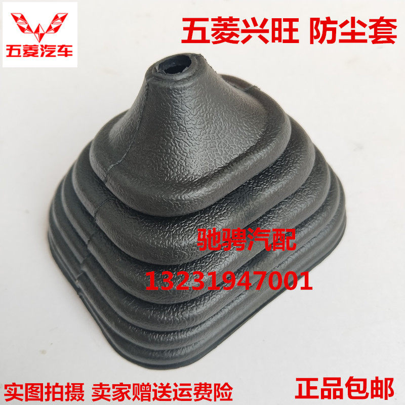 老款柳州五菱单双排货车 6330兴旺6358 6360挂档杆档把防尘套配件