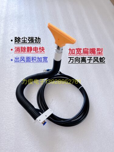 喷涂 喷漆流水线除静电除尘离子风蛇，蛇形风枪风咀sl-005c静电枪