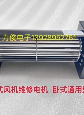 SL-028.SL-020.ST104A等卧式离子风机横流风机/维修风机配件通用