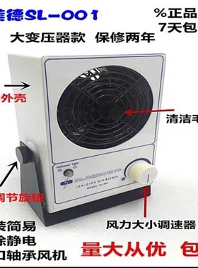 正品斯莱德离子风机SL-001离子风扇PC除静电风机SIMCO热风吹风机