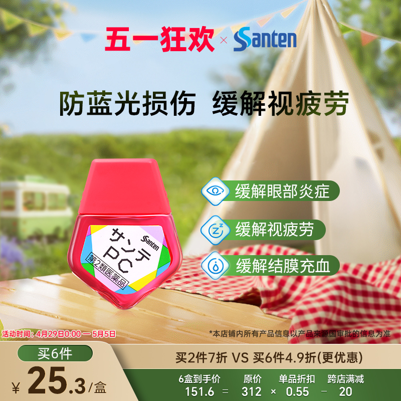 日本santen参天PC防蓝光眼药水缓解眼视疲劳结膜炎滴眼液12ml OTC药品/国际医药 国际眼科药品 原图主图