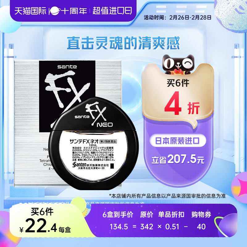 日本santen参天fx neo银抗缓解视眼疲劳去红血丝清凉滴眼液眼药水