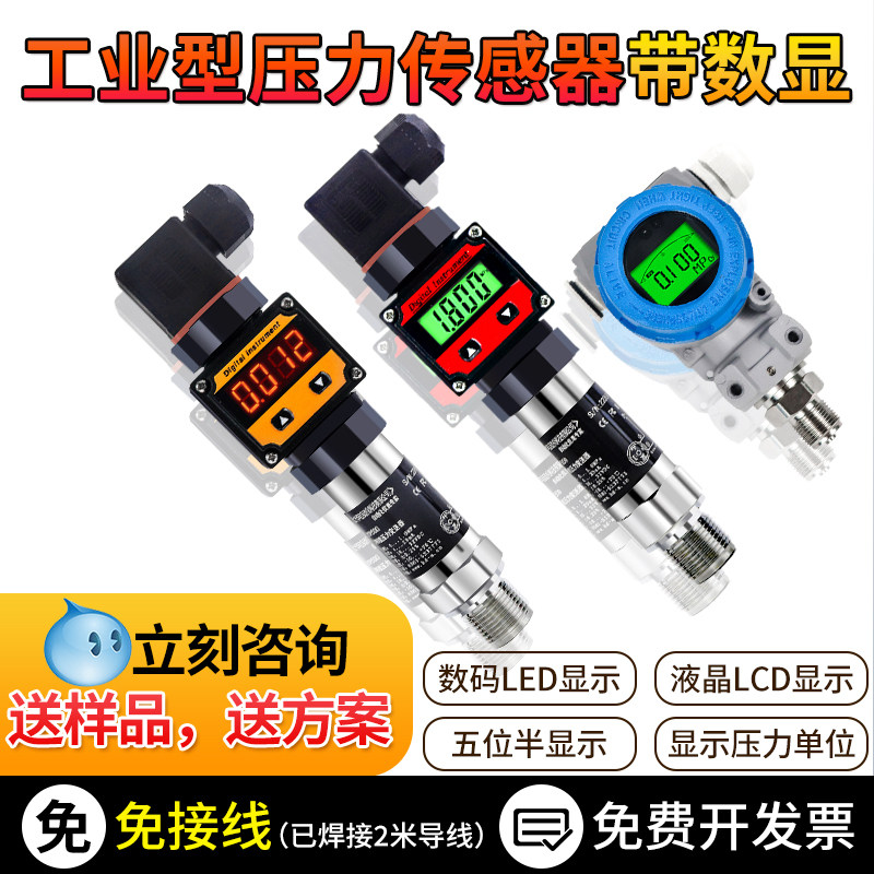 压力传感器带数显压力变送器智能液晶led带显示感应气压水压检测