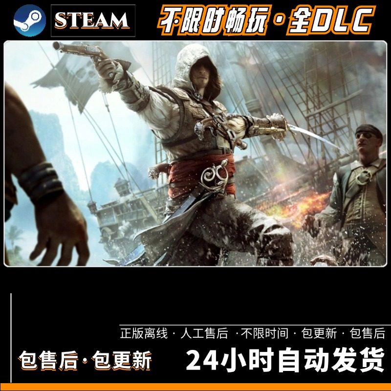 刺客信条黑旗 中文版全DLC送修改器+存档 免steam PC电脑单机游戏