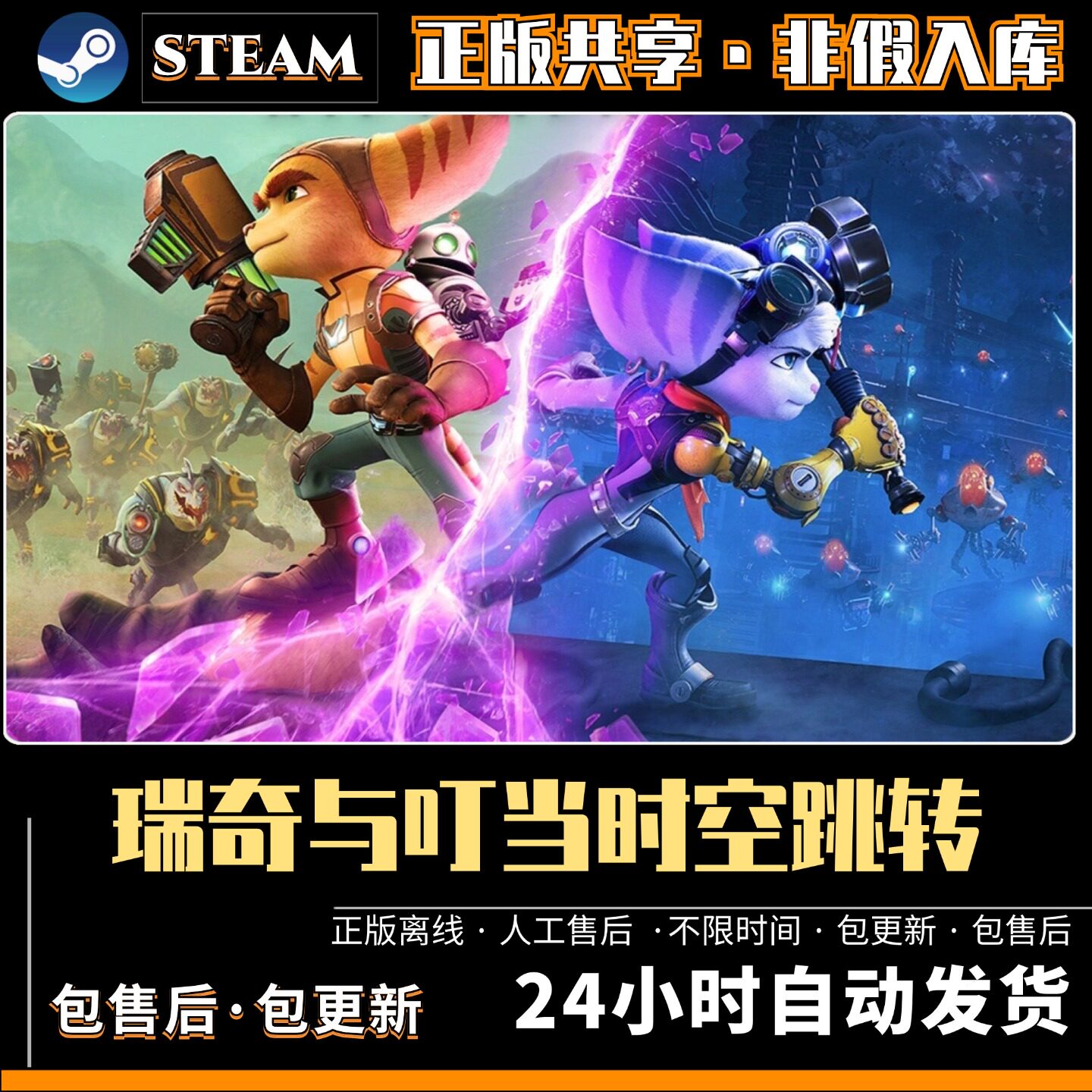 瑞奇与叮当时空跳转 中文版全DLC PC电脑单机游戏 Steam离线