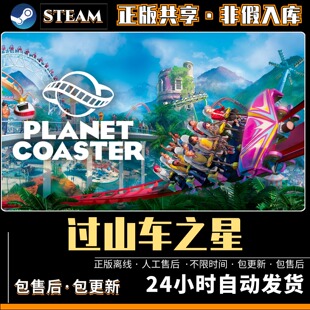 过山车之星 中文版 全DLC PC电脑单机游戏 Steam离线