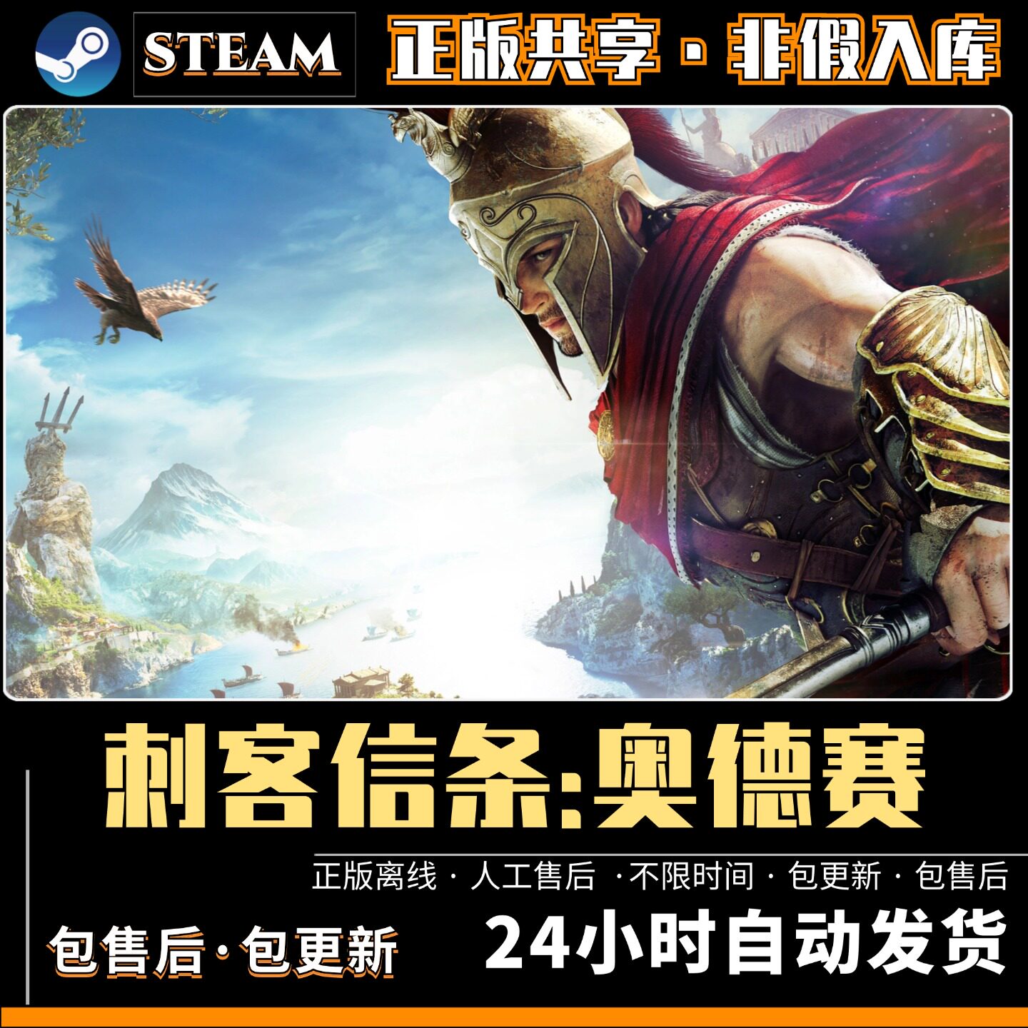 刺客信条奥德赛 中文版 全DLSTEAM
