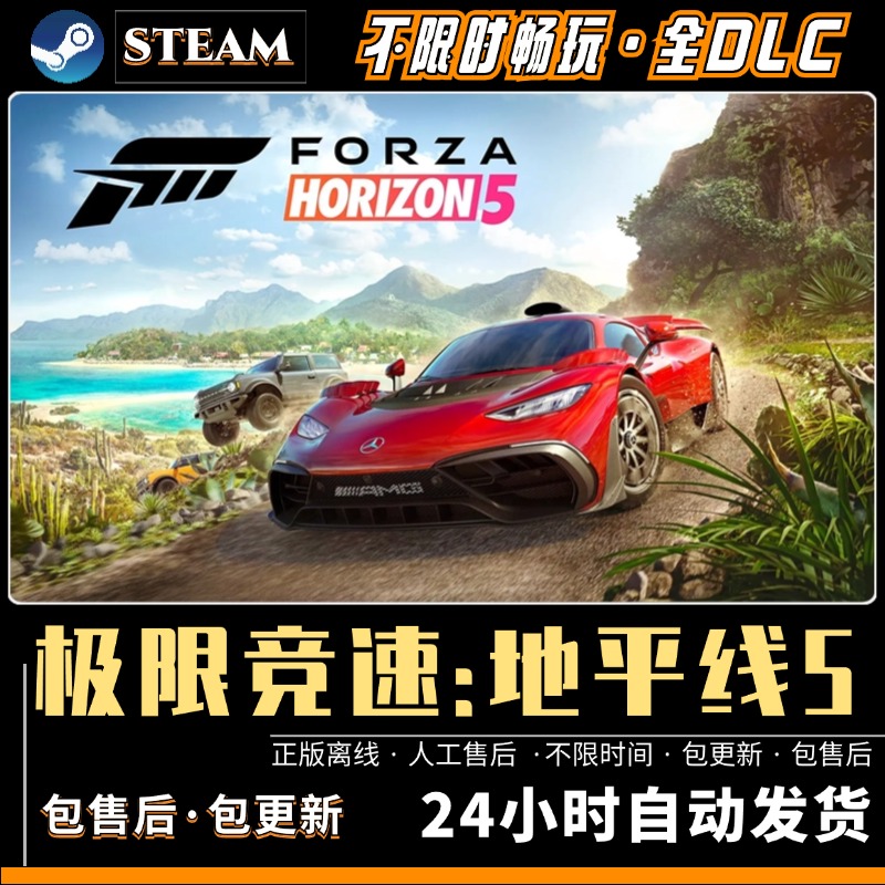极限竞速地平线5送1亿CR+706全车存档 免steamPC电脑单机游戏