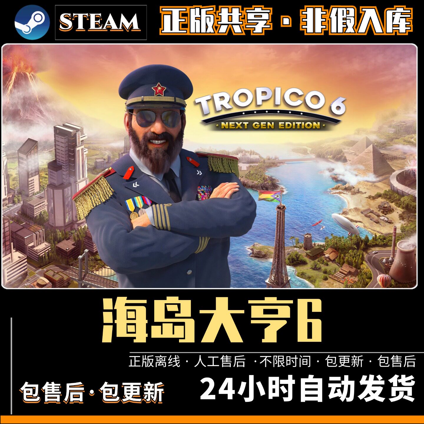 海岛大亨6 中文版全DLC PC电脑单机游戏 Steam离线
