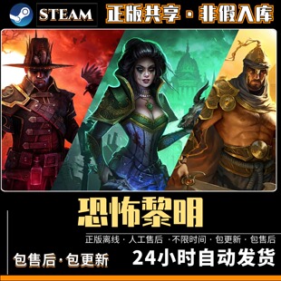 恐怖黎明 中文版全DLC PC电脑单机游戏 Steam离线 包更新
