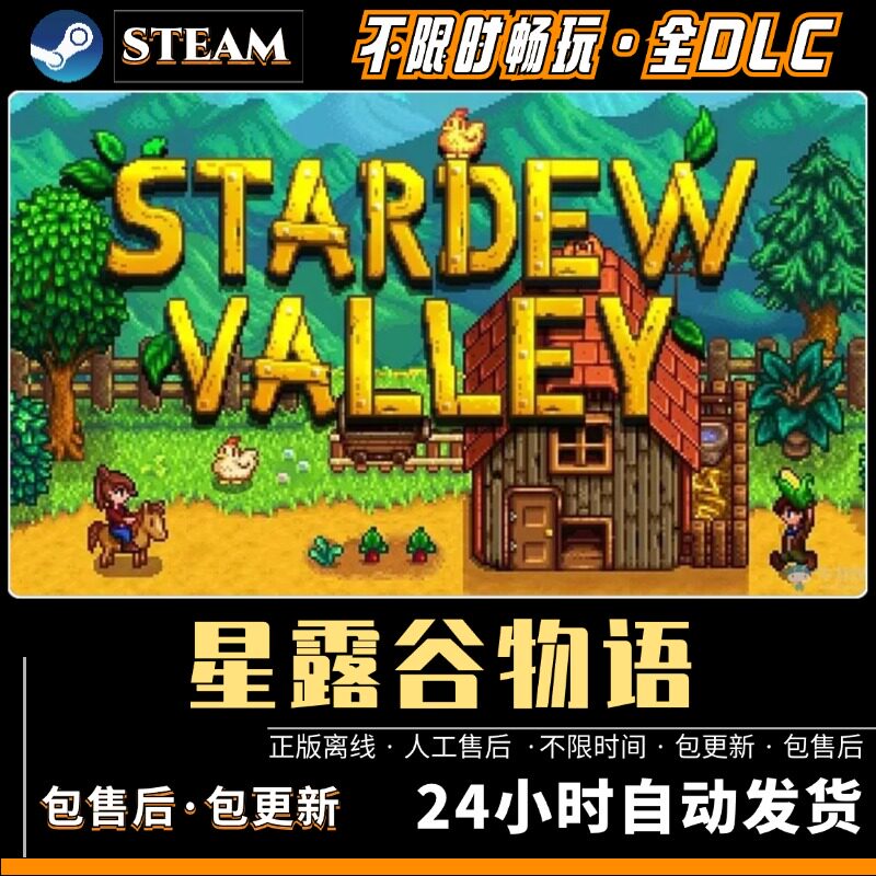 星露谷物语中文版支持联机电脑游戏单机 送mod+头像包steam
