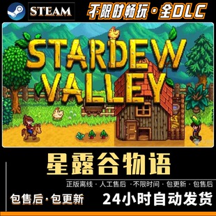 星露谷物语中文版支持联机电脑游戏单机 送mod+头像包免Steam