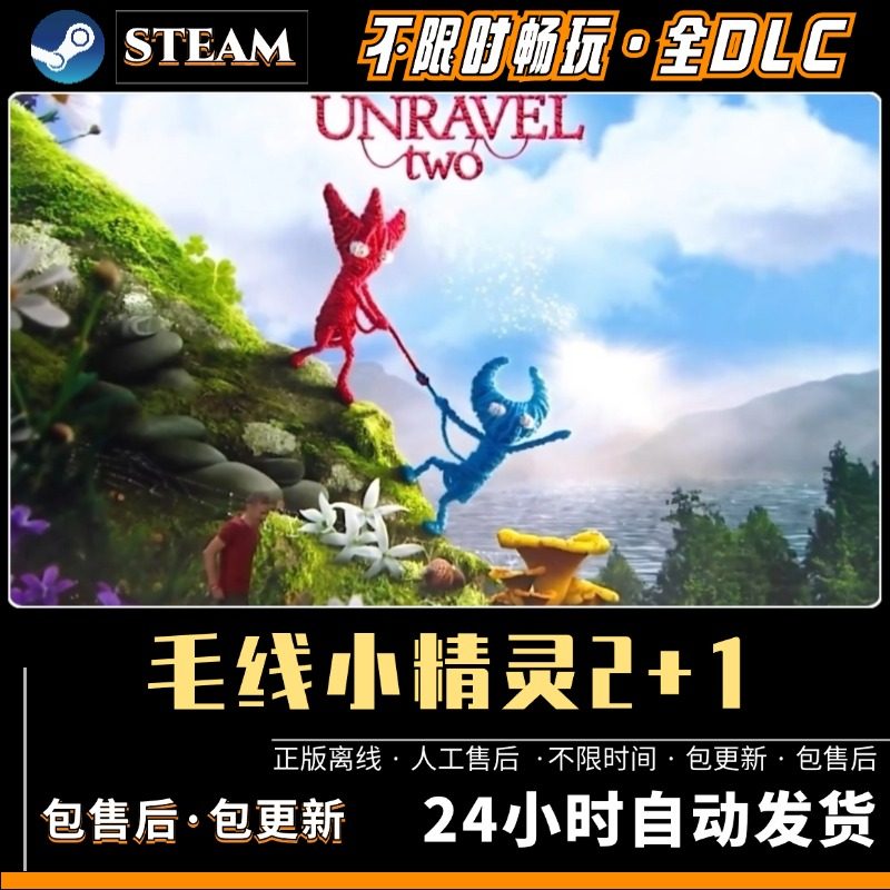 毛线小精灵2+1 全DLC steam PC电脑单机角色动作冒险生存游戏