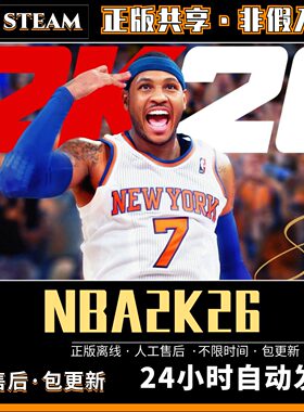 NBA2K26篮球联盟 中文版全DLC PC电脑单机游戏 Steam离线