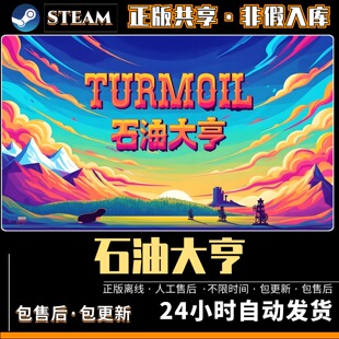 石油大亨骚动 中文版全DLC PC电脑单机游戏 Steam离线