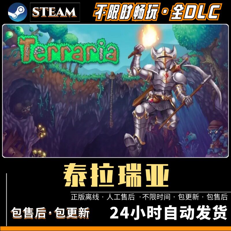 泰拉瑞亚 全DLC steam离线PC电脑单机游戏Terraria