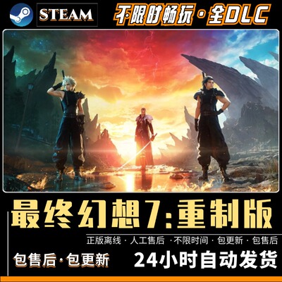 最终幻想7重制尤菲全DLC Steam离线中文版送修改PC电脑游戏