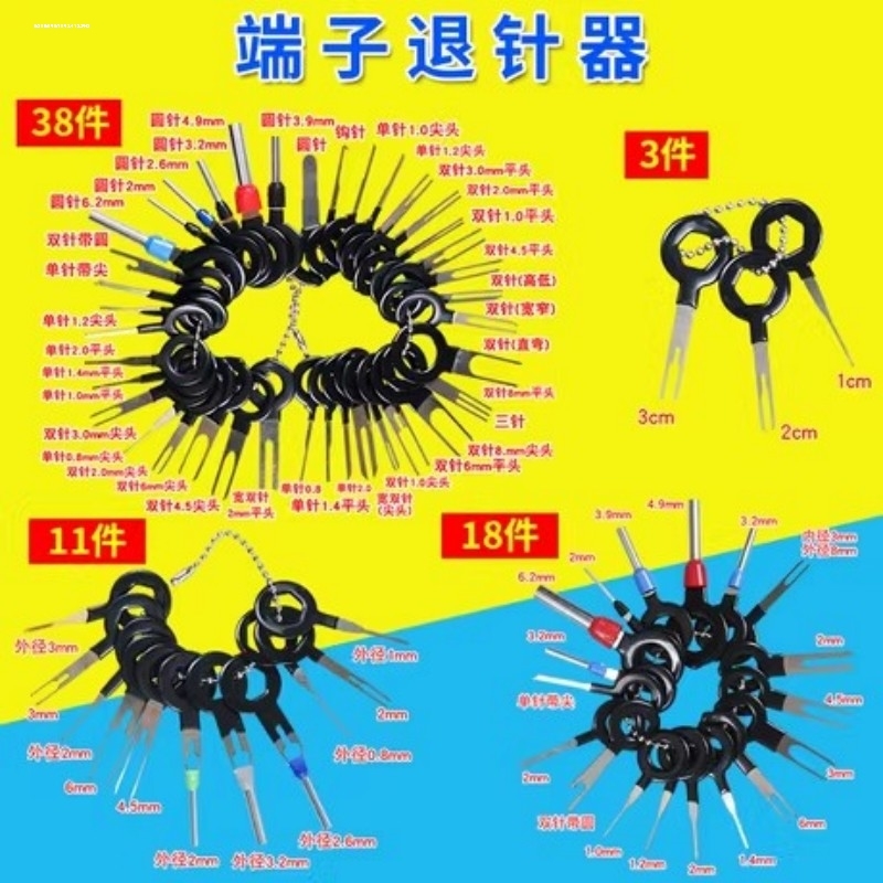 拆装盛线束端子挑针工具对插取针棒针使用汽车插针汽车端子/退针