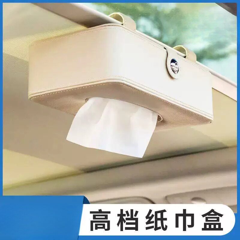 车载纸巾盒挂式简约车顶天窗前排遮阳板扶手箱汽车车用卫生纸盒定