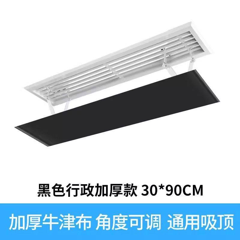 黑色中央空调挡风板防直吹出风口挡板办公室天花机挡风罩遮风板