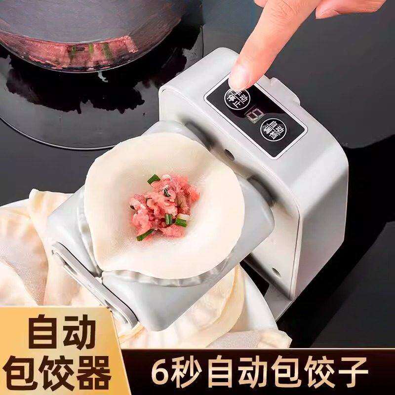 自动包饺子器家用电动捏饺子机神器小型压做水饺专用包饺子神器
