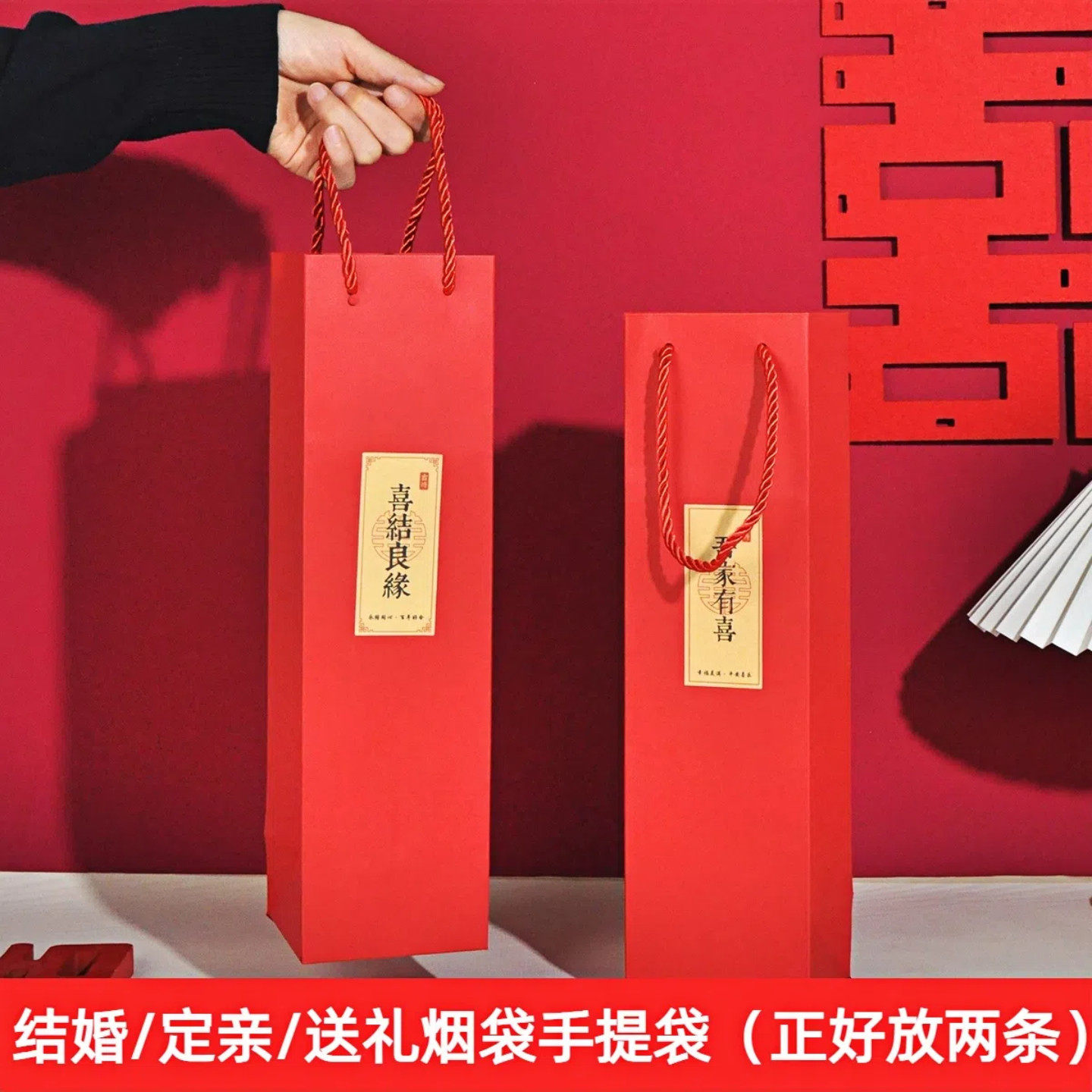 烟袋手提袋礼品袋包装结婚订婚提亲烟礼盒红色喜庆包装手提袋空盒