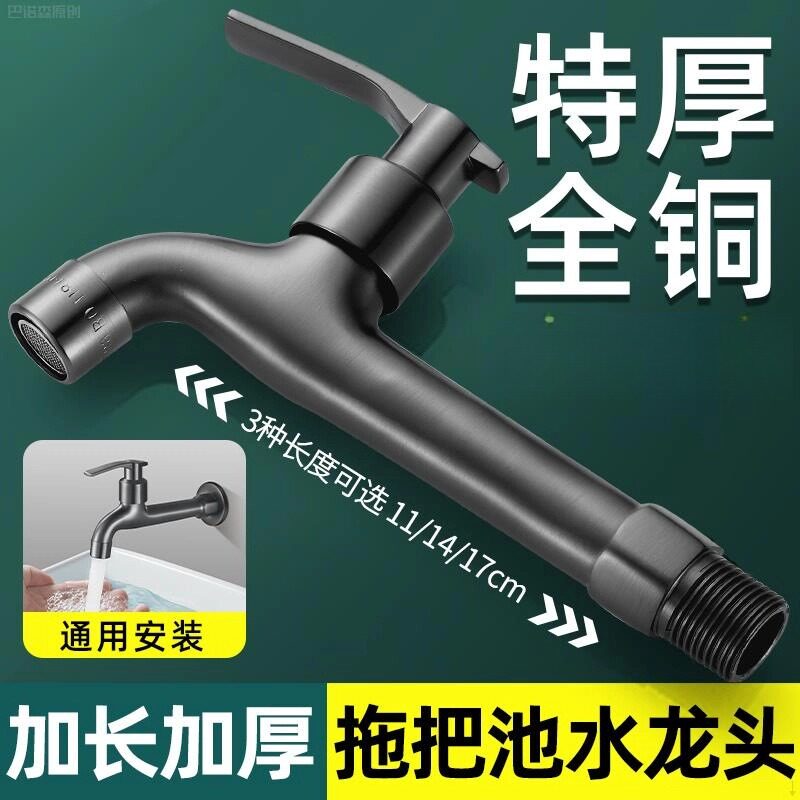 阳台拖把池水龙头适用加长全铜