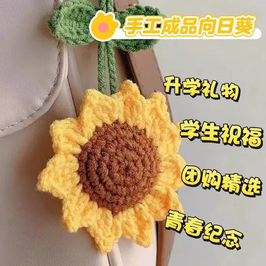 向日葵挂件教师节礼物卡片一举夺魁贺卡手工编织成品挂件