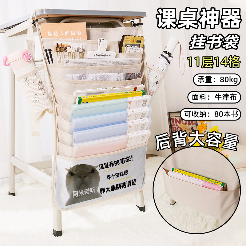 歪嘴小猫抽象搞笑沙雕书袋侧挂小学生桌边挂书袋初中生教室课桌收纳袋高中生书桌旁书本挂袋搞怪大容量显眼包