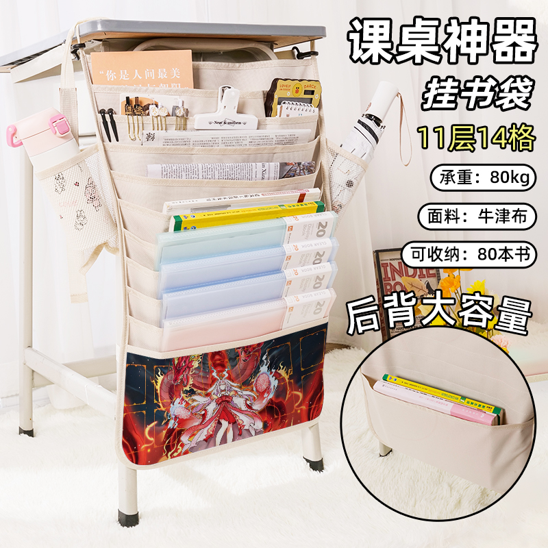 游戏王diy书袋侧挂学生桌边挂书袋初中生教室课桌收纳袋高中生书桌旁书本挂袋大容量高颜值俱利伽罗天童定制