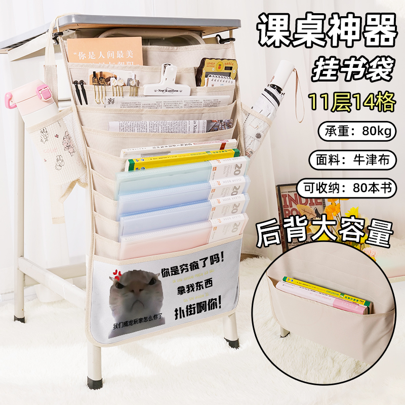 三角洲行动丑到爆的书袋侧挂小学生桌边挂书袋初中生教室课桌收纳袋高中生书桌旁书本挂袋大容量显眼包恶搞怪
