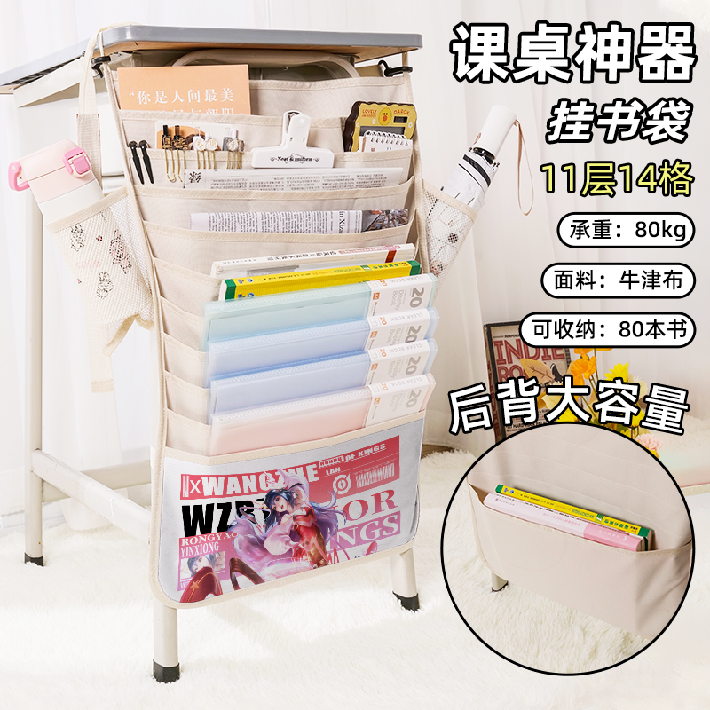 瑶荣耀典藏限定书袋侧挂小学生桌边挂书袋初中生教室课桌收纳袋高中生书桌旁书本挂袋大容量高颜值朵莉亚周边